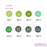 กระดุมเรซิ่นเสื้อเชิ้ตและเสื้อโปโล4รู โทนเขียว (11.43มิล) (0001117) (8)